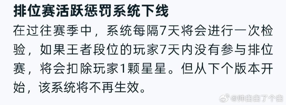 王者打巅峰赛七天不掉星