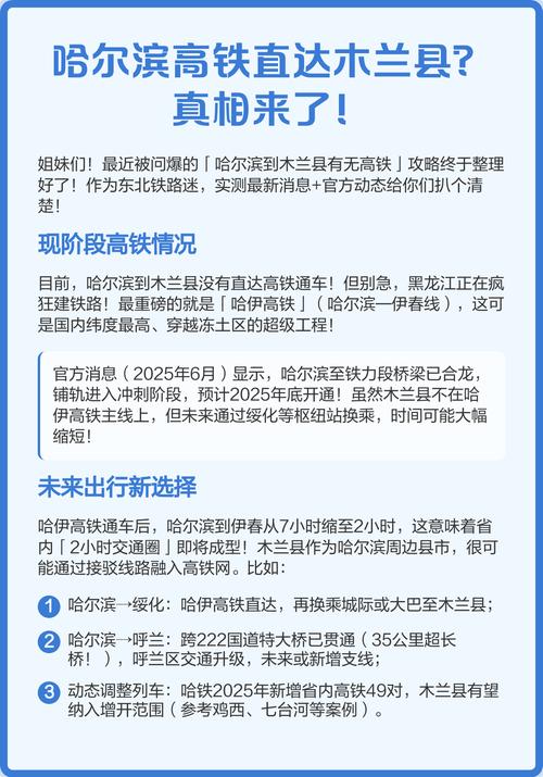哈尔滨到木兰县高铁攻略