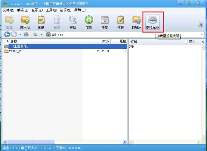 win7虚拟光驱软件下载