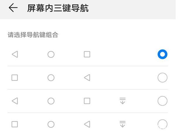 安卓手机屏下面按键怎么设置