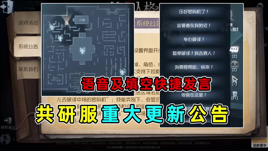 第五人格快捷发言爆点