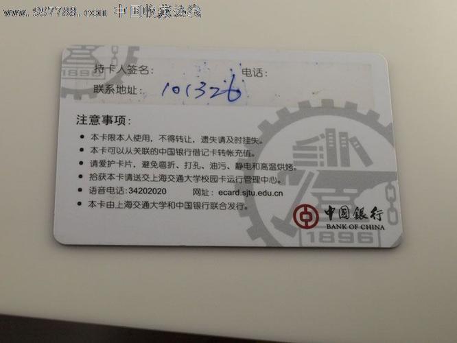 中行校园卡充值