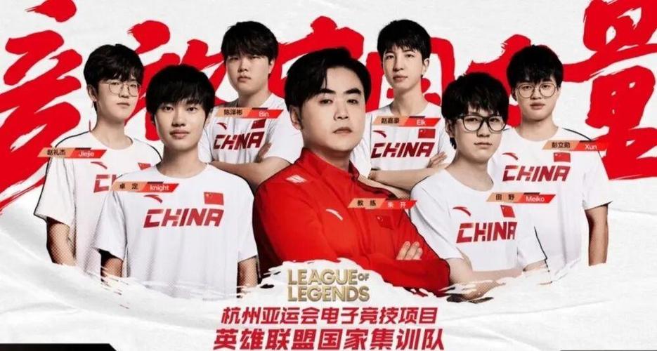 英雄联盟亚运会2023中国队