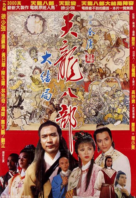 新天龙八部全集无删减版剧情截图3