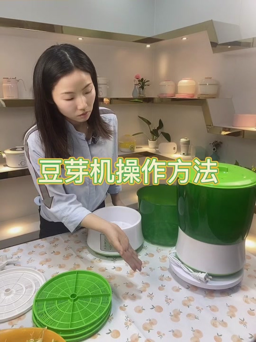 生豆芽机使用方法视频