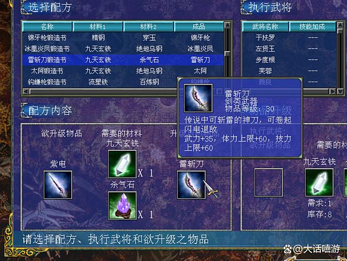 三国群英传7疾风特性装备