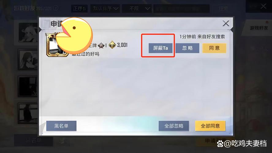 和平精英拉黑对方能显示吗