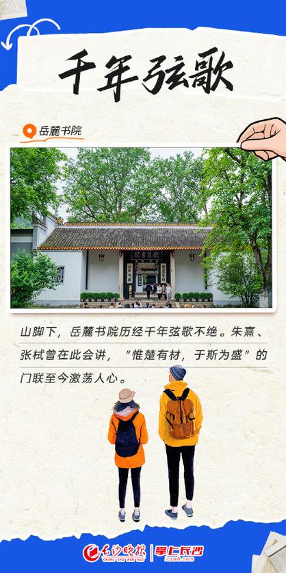 岳麓书院半学斋