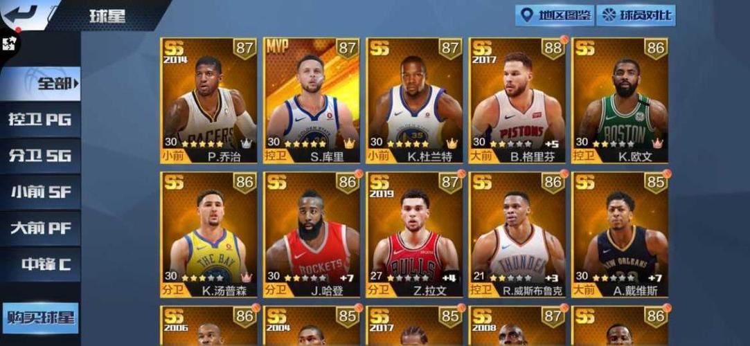 最强nba库里加点