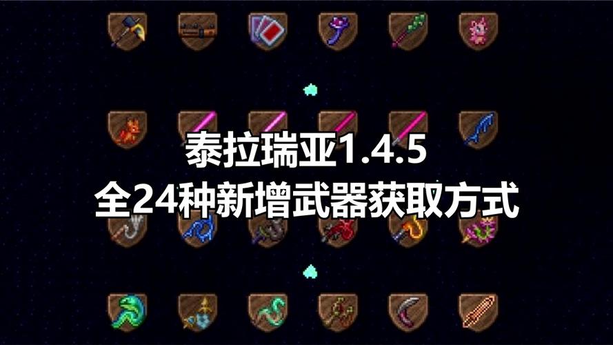 泰拉瑞亚1.4破解版下载全武器存档