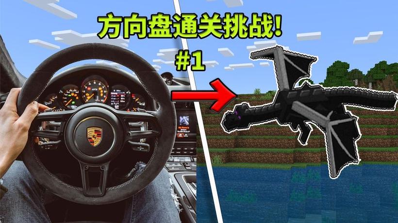 我的世界手机版方向盘怎么换