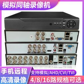 同轴录像机兼容老模拟摄像头