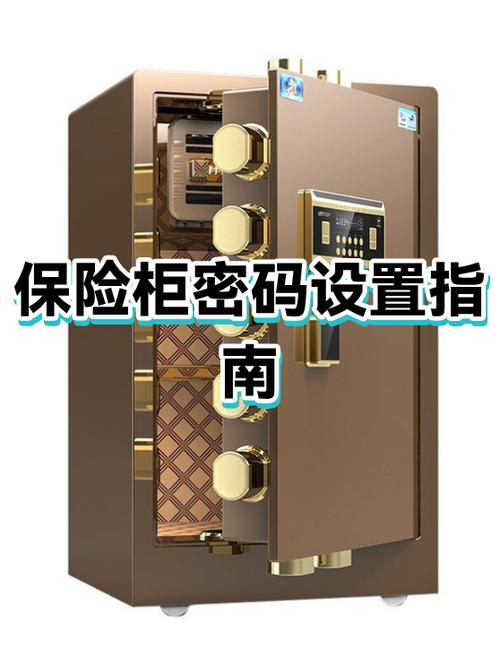 保险柜密码怎样重新设置