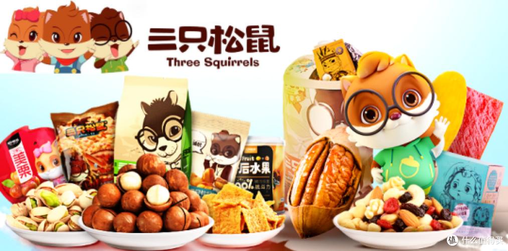 三只松鼠