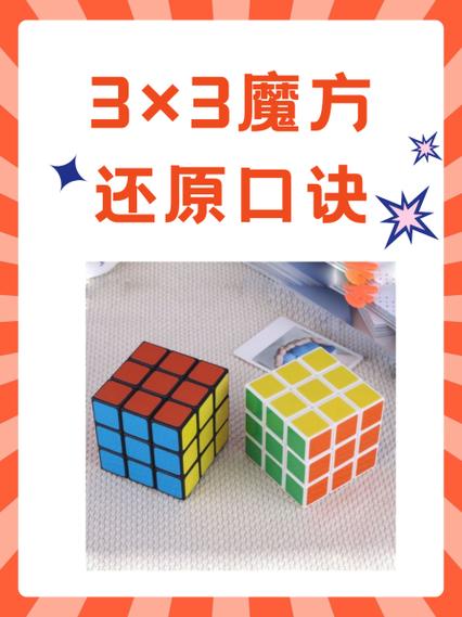 三阶魔方高级公式