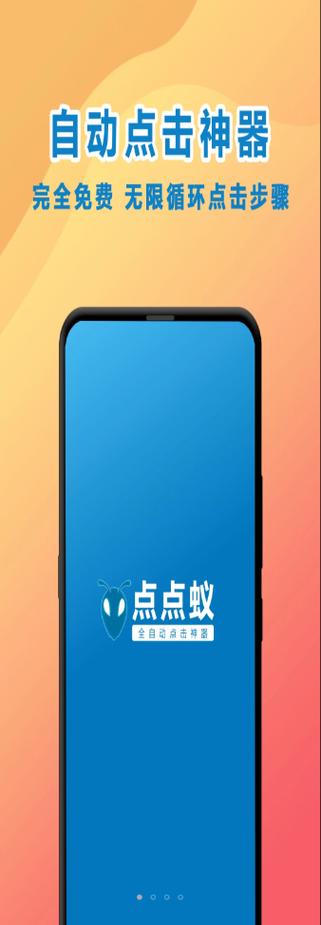 点点蚁软件官网