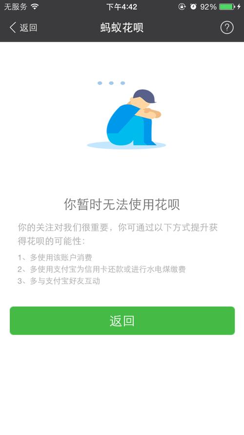 花呗自动还款关不了