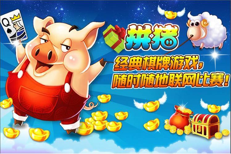 拱猪大全下载