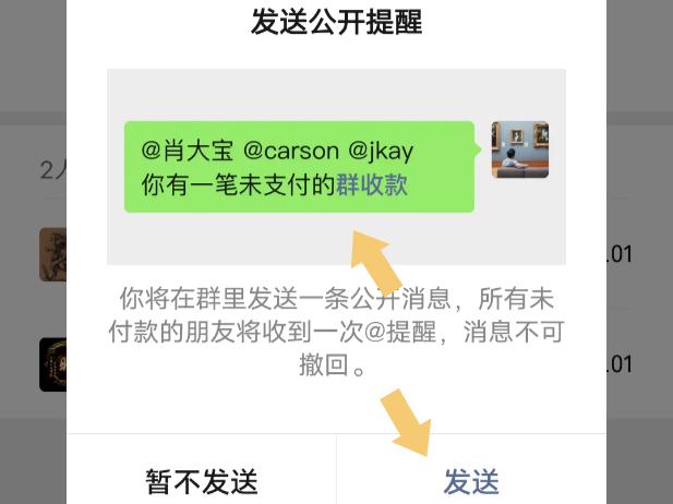 群收款不支付会提醒吗