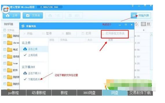 ipad找不到百度云下载文件