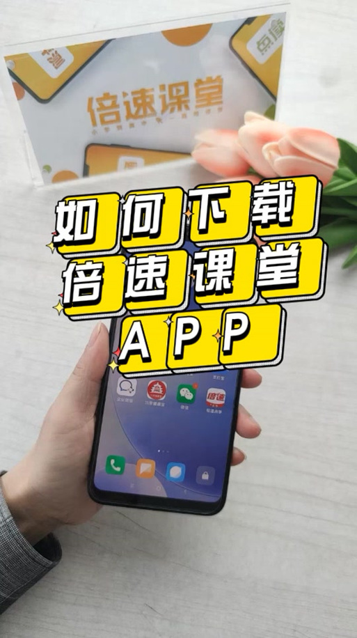 倍速课堂免费同步课本截图2