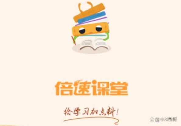 倍速课堂免费同步课本截图3