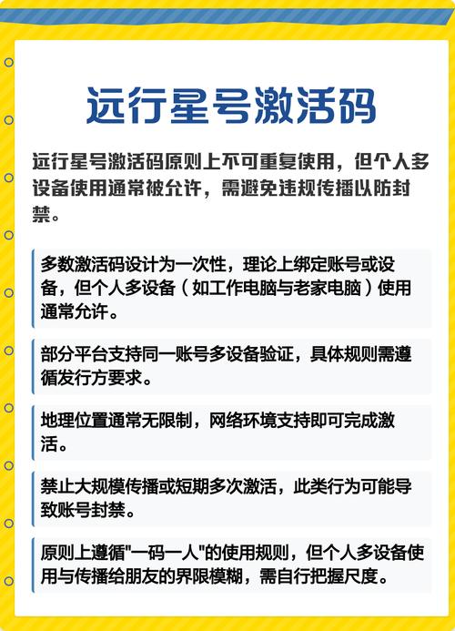 远行星号通用激活码