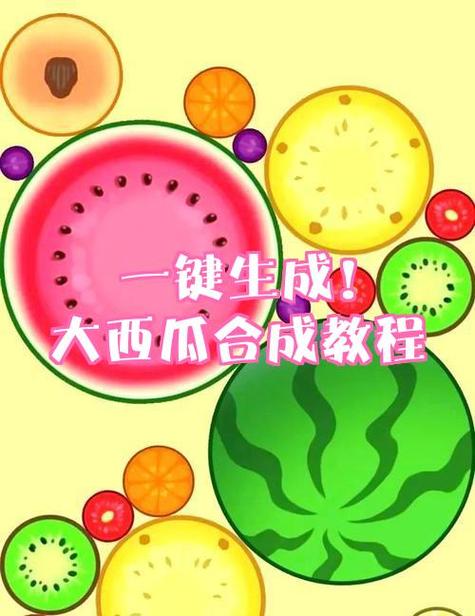 合成大西瓜破解器