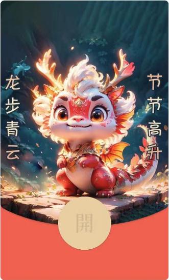 龙红包封面兑换码