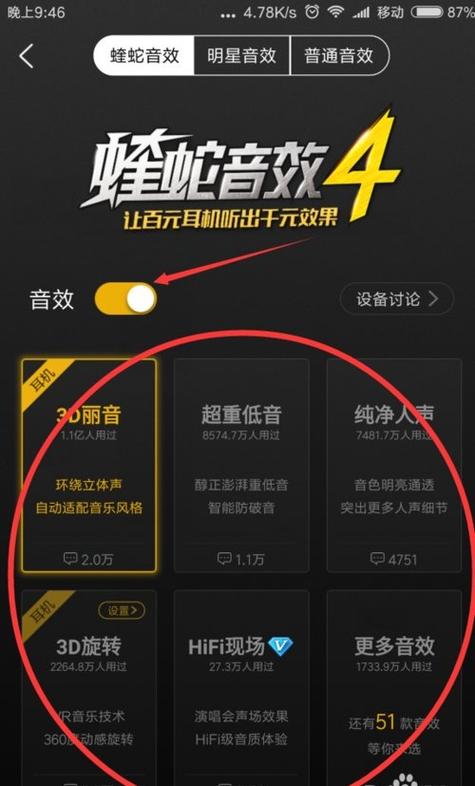 v4a蝰蛇音效官网