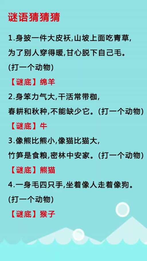 动物猜谜100题(含答案)