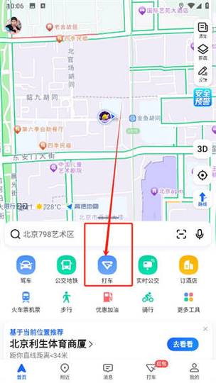 微信怎么切换高德地图