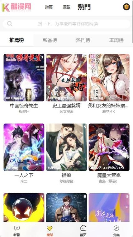 酷漫屋下载安装新版截图3