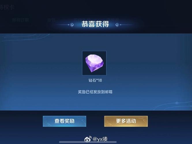 王者荣耀钻石奖励