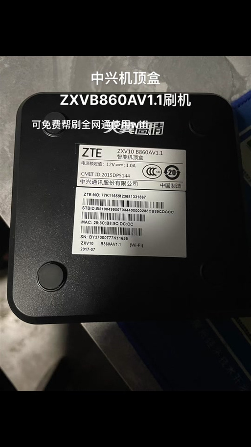 中兴860机顶盒参数
