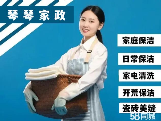 家政服务58同城钟点工电话
