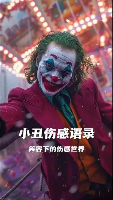 小丑挽留截图2