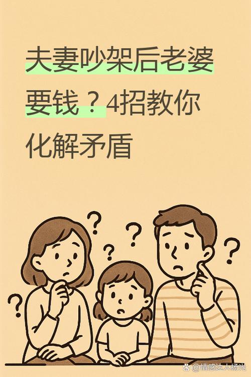 老婆一直要钱不给就翻脸
