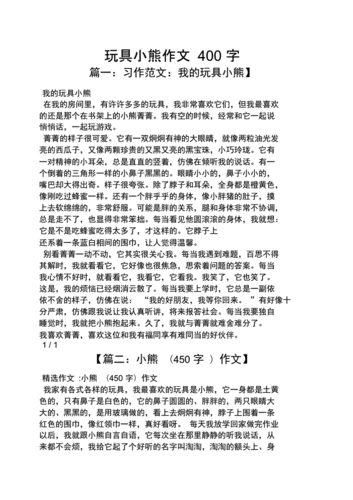 小熊玩具让我开心一件事400字