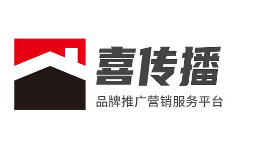 喜传播做什么的