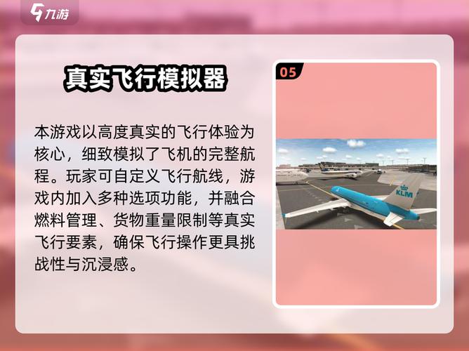 飞机模拟器2024破解版无需登录截图2