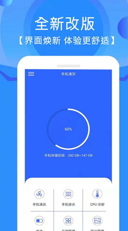 用什么软件可以给手机清灰