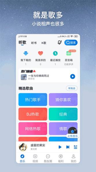 电脑听歌哪个软件好截图3