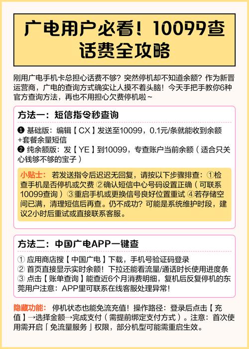 广电停机状态查话费