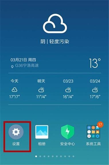 小米手机软件名称修改