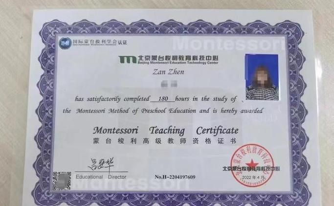 蒙台梭利证书费用