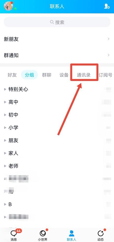 怎么查看手机QQ登录过的QQ号