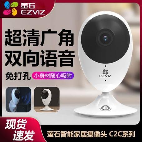 萤石c2c安装教程