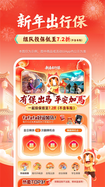 平安车险app官方版下载安装