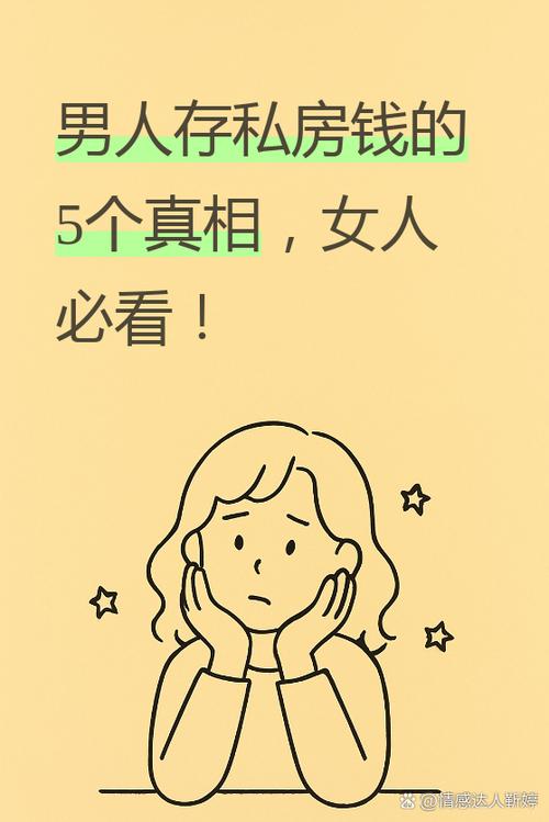 私房钱靠谱吗